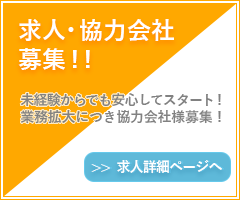 求人情報