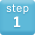 業務の流れステップ1